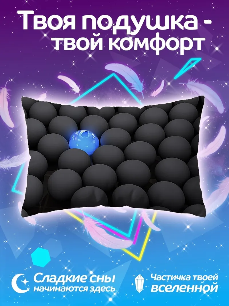 Подушка Одинокий светящийся шар