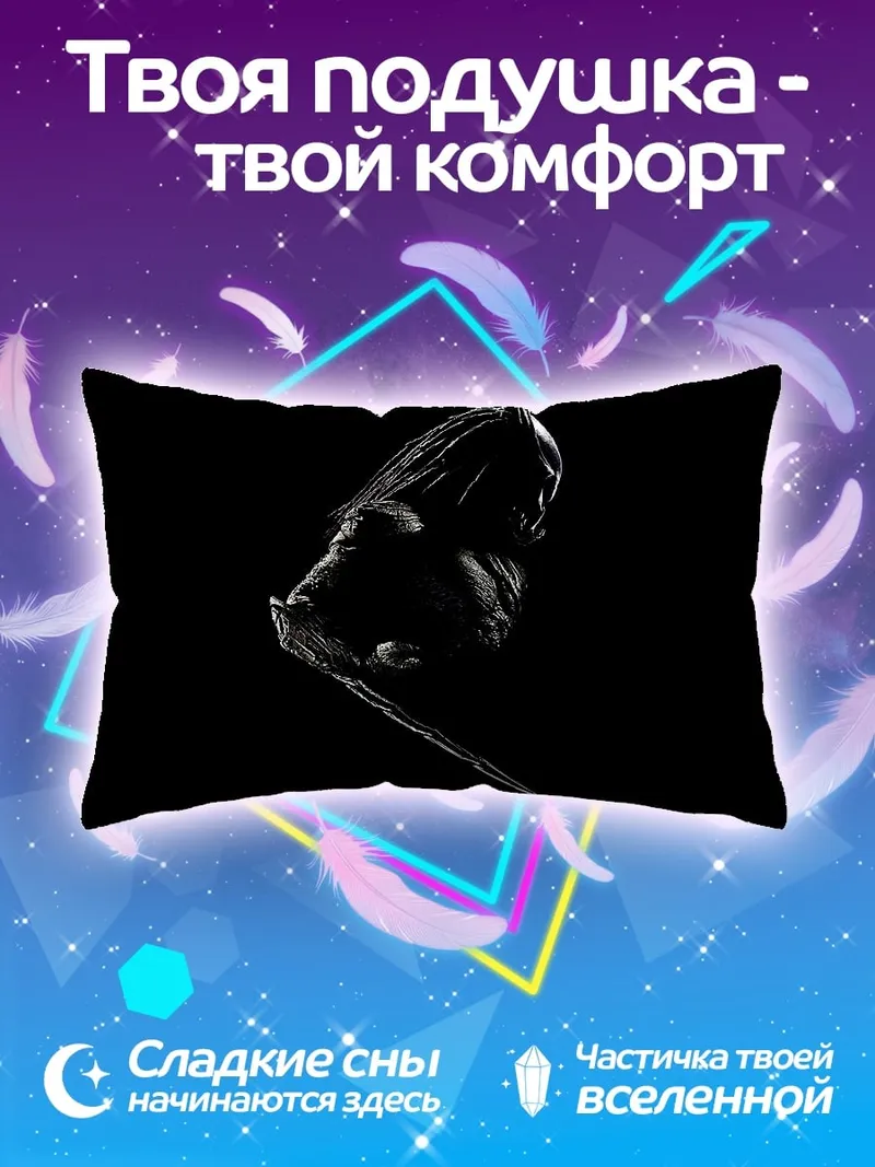 Подушка Хищник