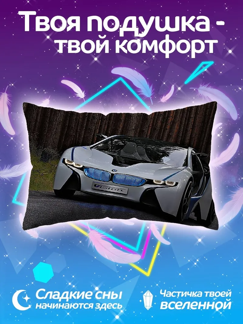 Подушка Концепткар BMW