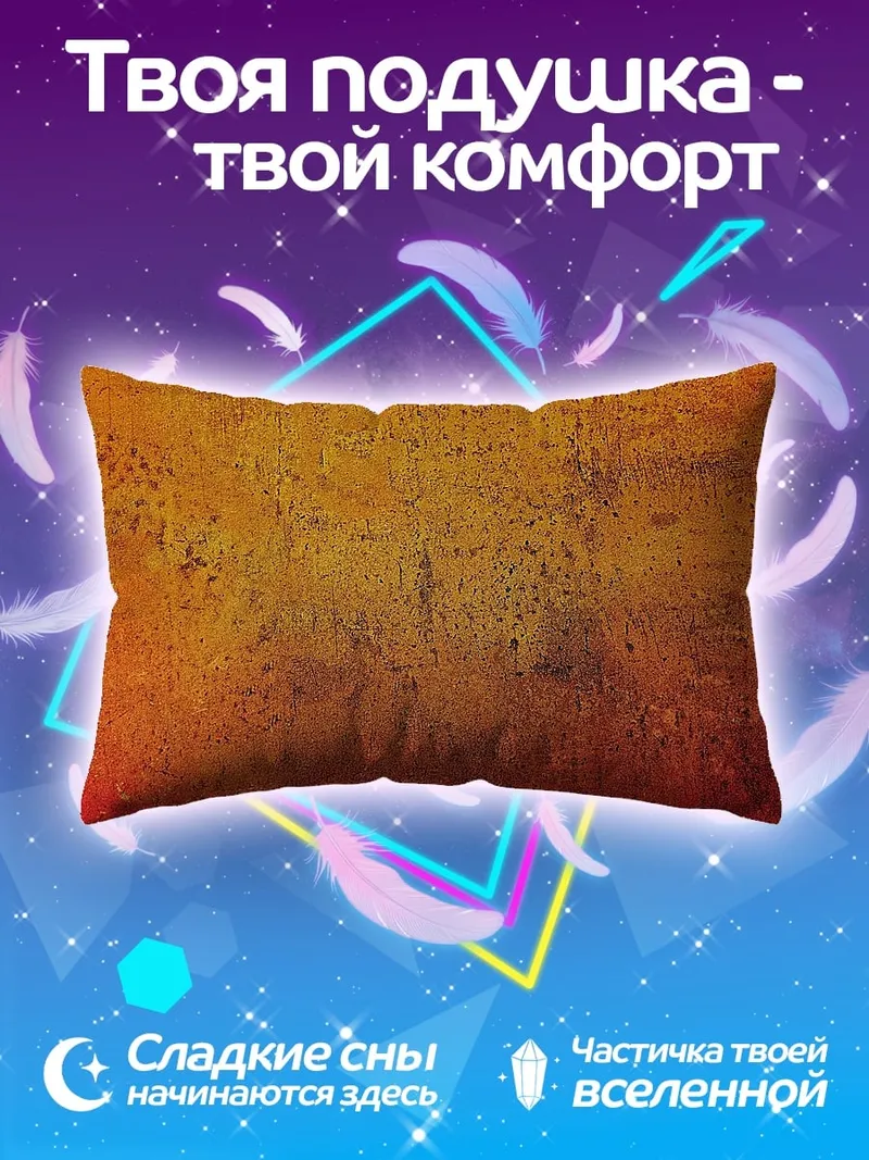 Подушка Оранжевый текстурный фон