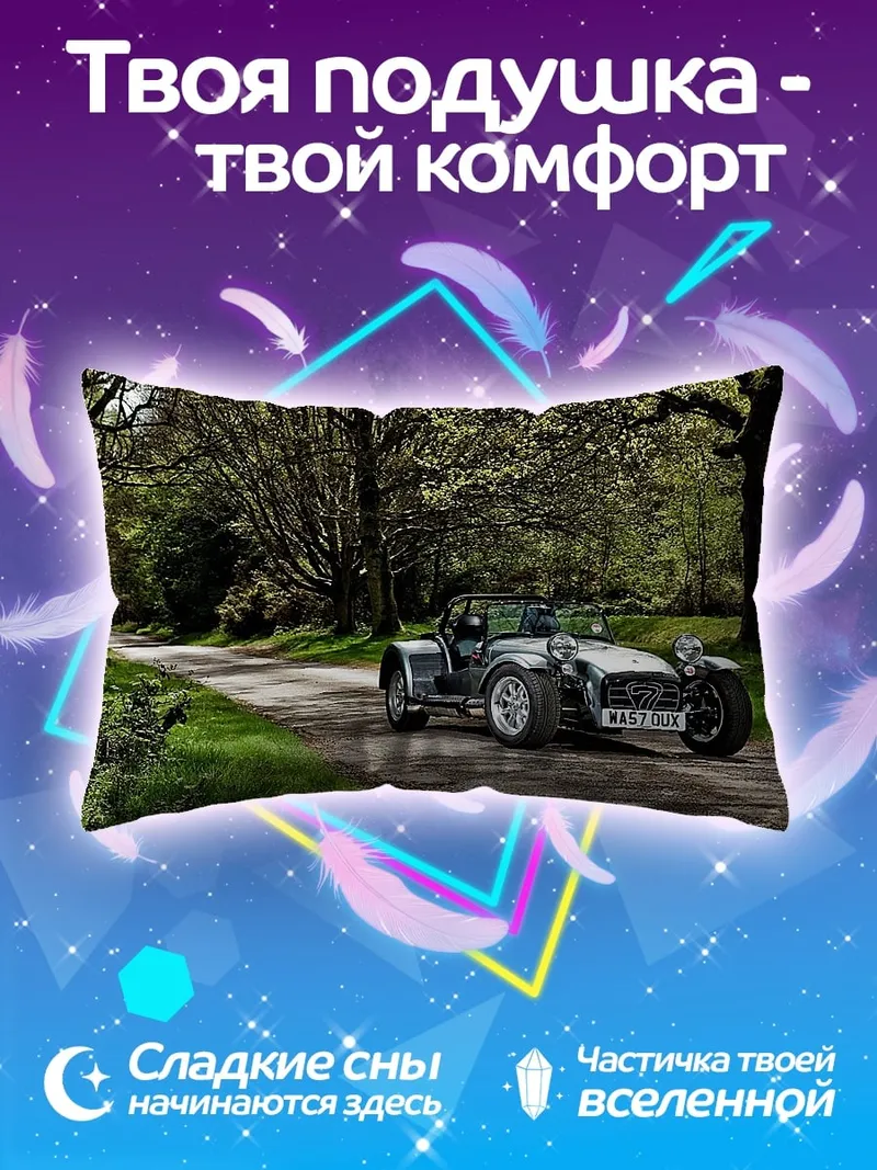 Подушка спортивный автомобиль на дороге