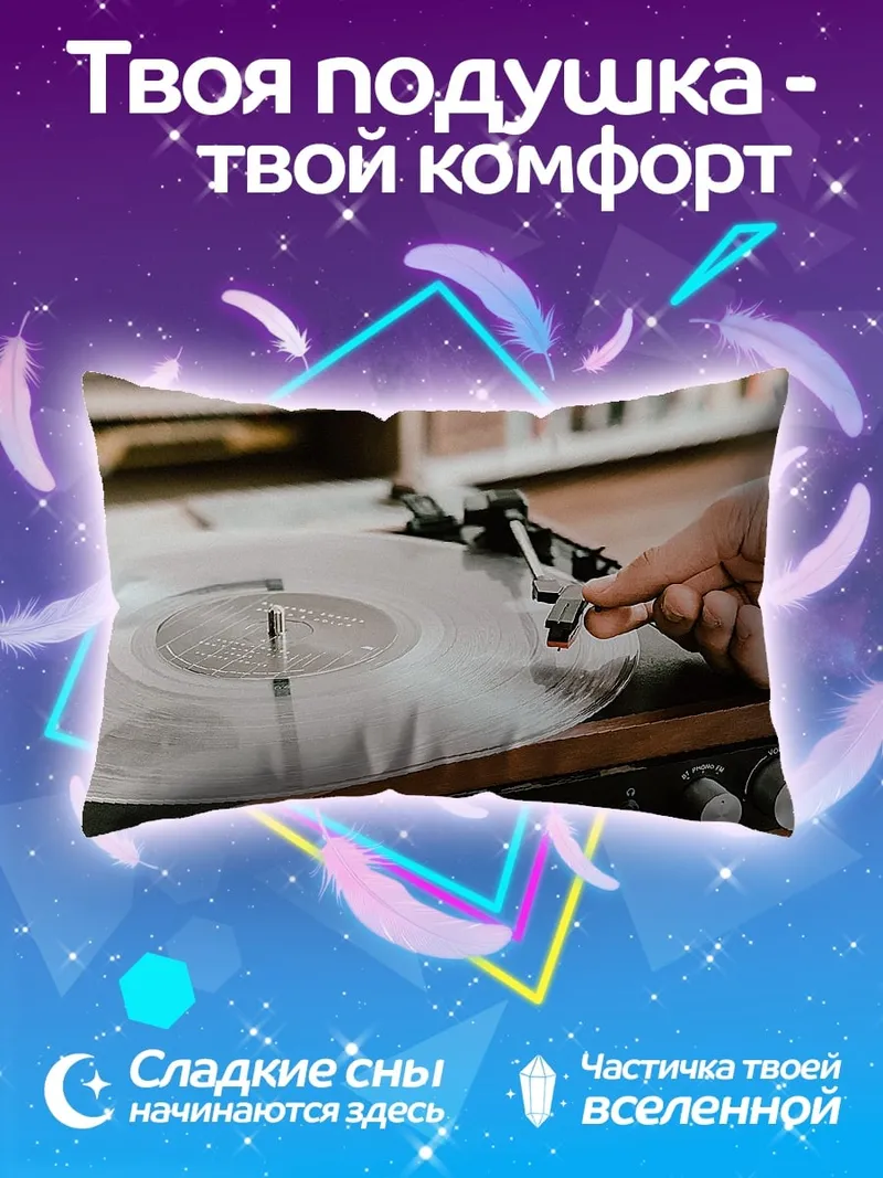 Подушка винтажный проигрыватель пластинок