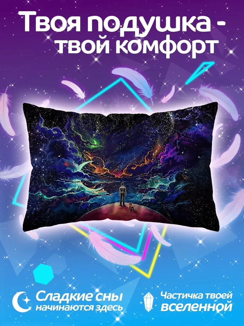 Подушка человек в космосе