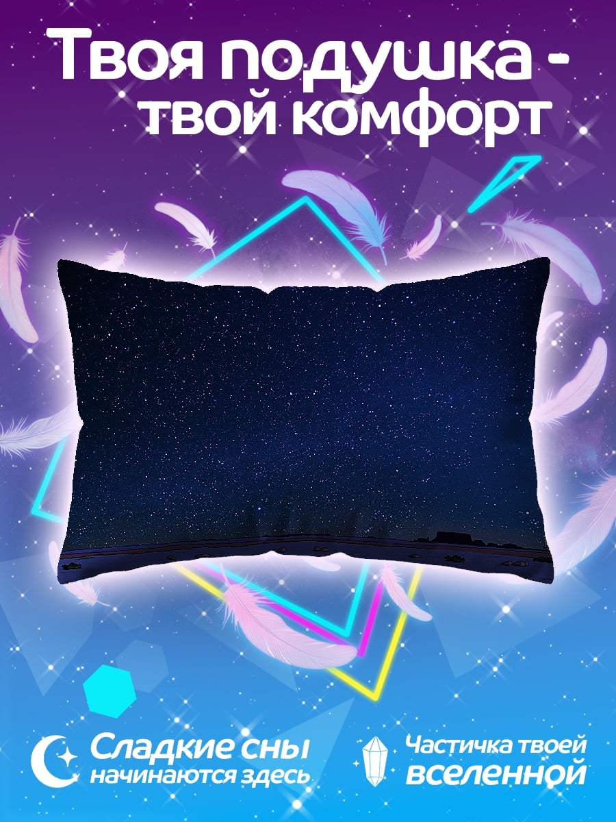 Подушка ночное небо со звездами