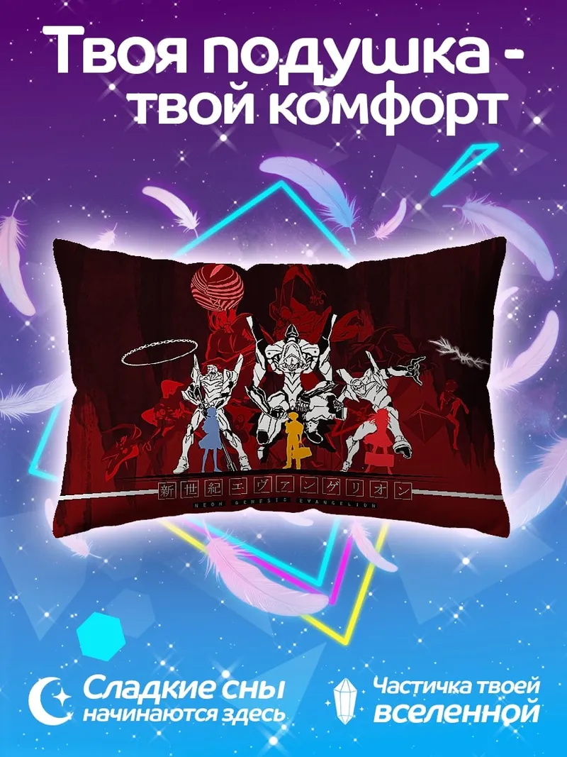 Подушка Евангелион