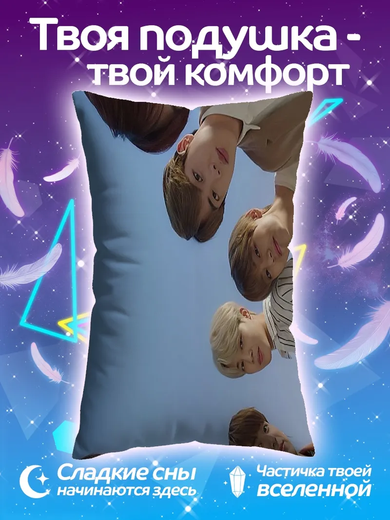Подушка Парни смотрят вверх