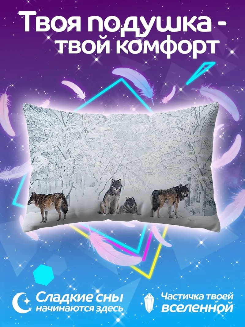 Подушка Волки в снегу