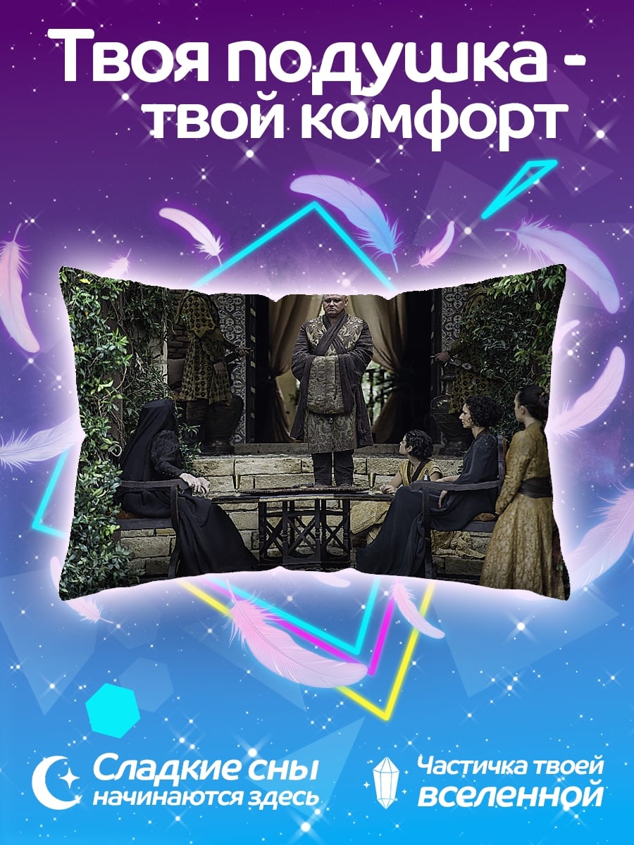 Подушка Игра престолов