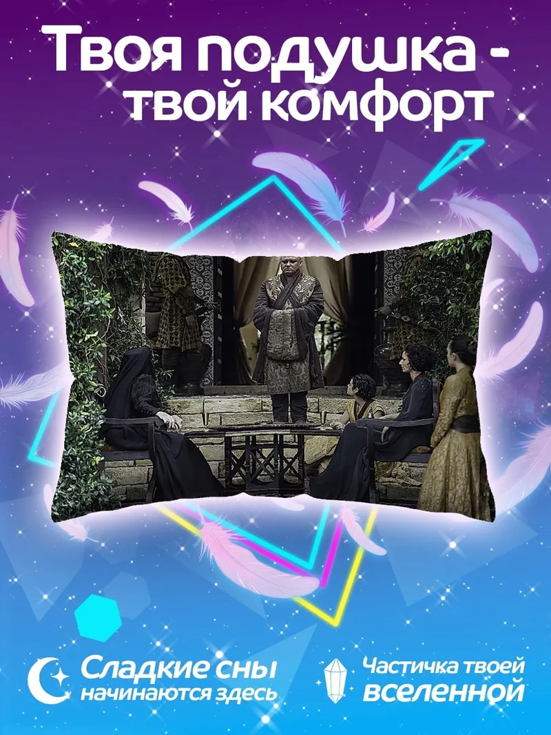 Подушка Игра престолов