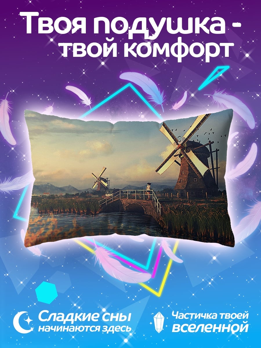 Подушка Голландские мельницы