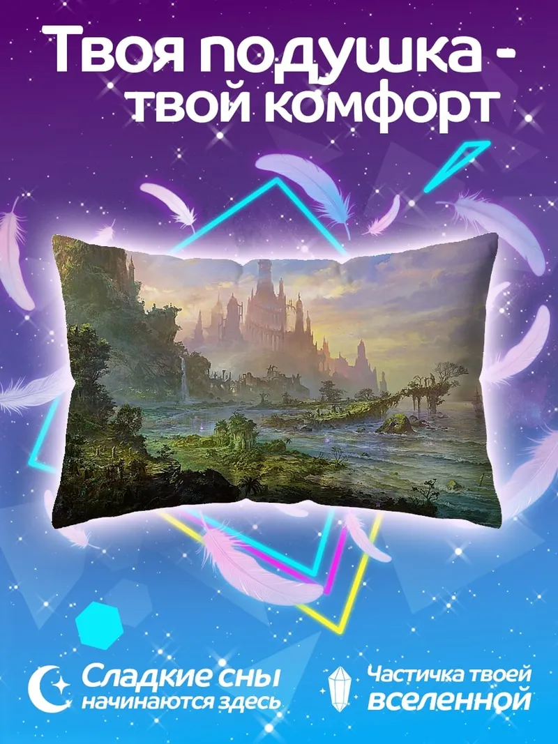 Подушка Сказочный город