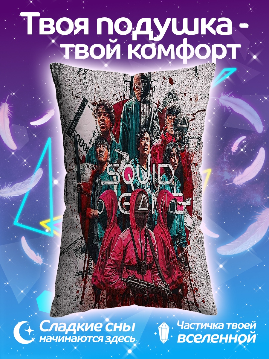 Подушка Игра в кальмара