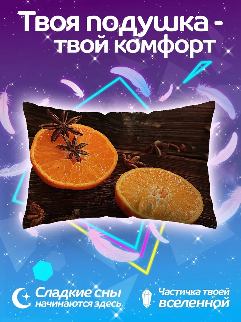 Подушка Цитрус и бадьян