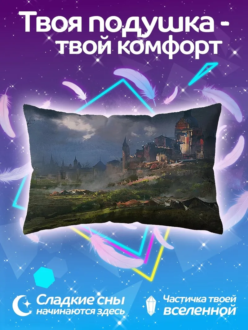 Подушка Заброшенный замок туман