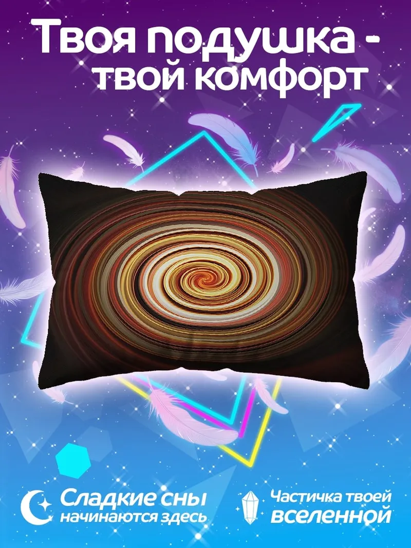 Подушка Спираль цвета
