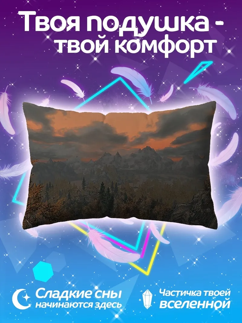 Подушка Закат в горах