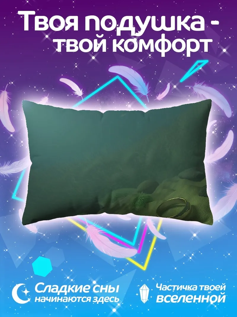 Подушка Кольцо на дне