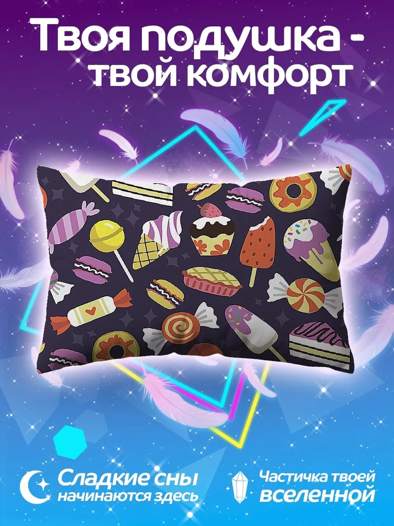 Подушка Сладкий узор