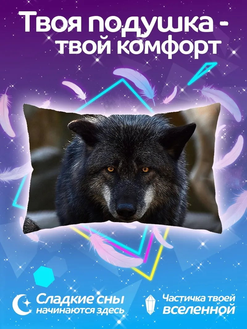 Подушка Черный волк