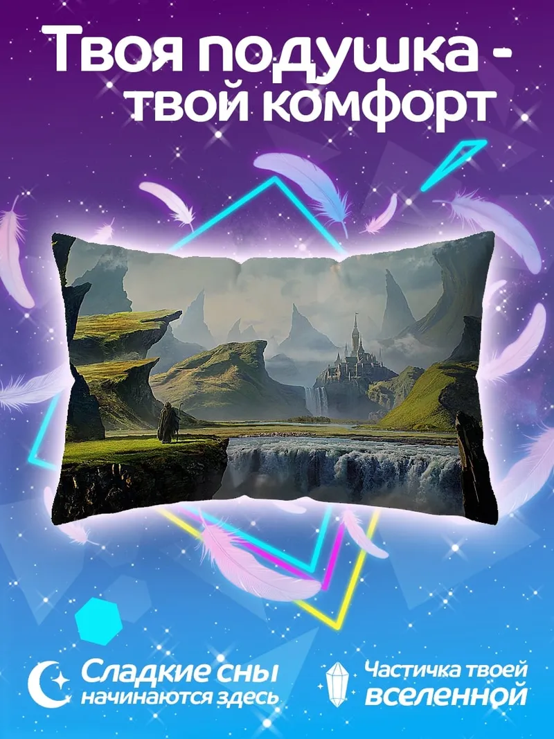 Подушка Фантастический пейзаж