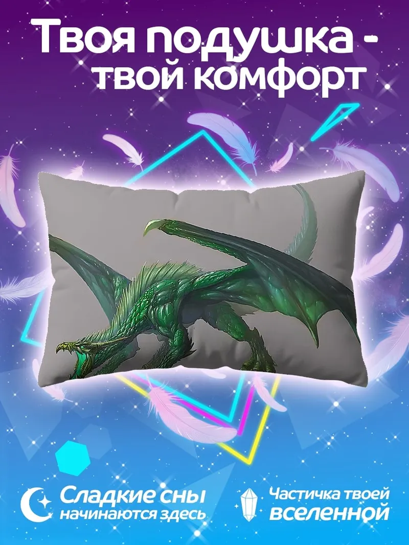 Подушка зеленый дракон