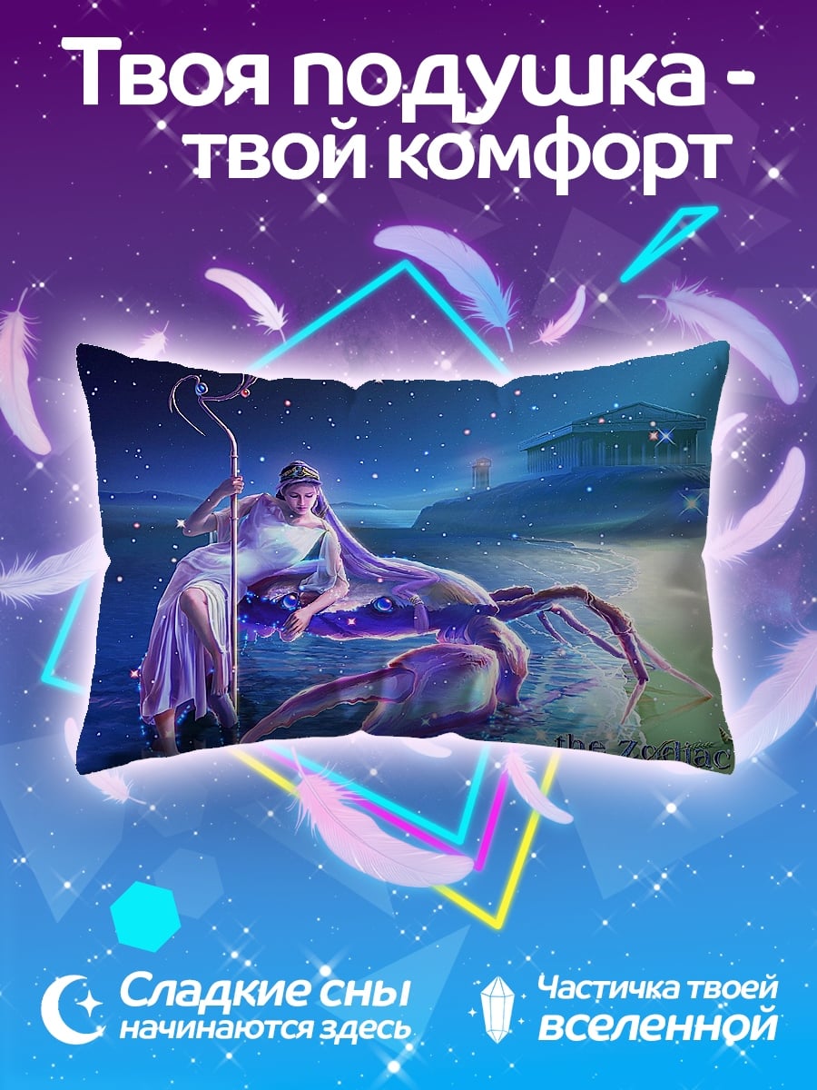 Подушка рак зодиак