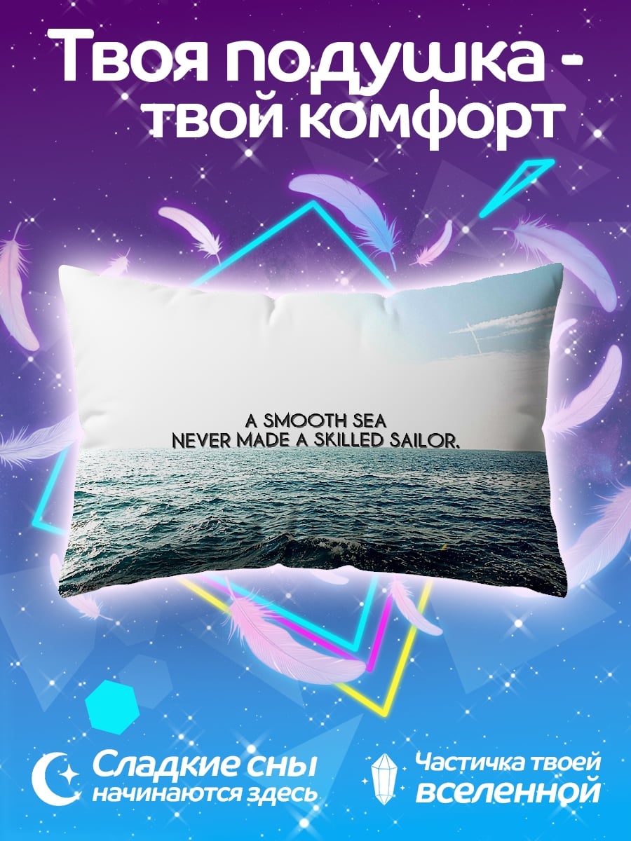 Подушка опытный моряк
