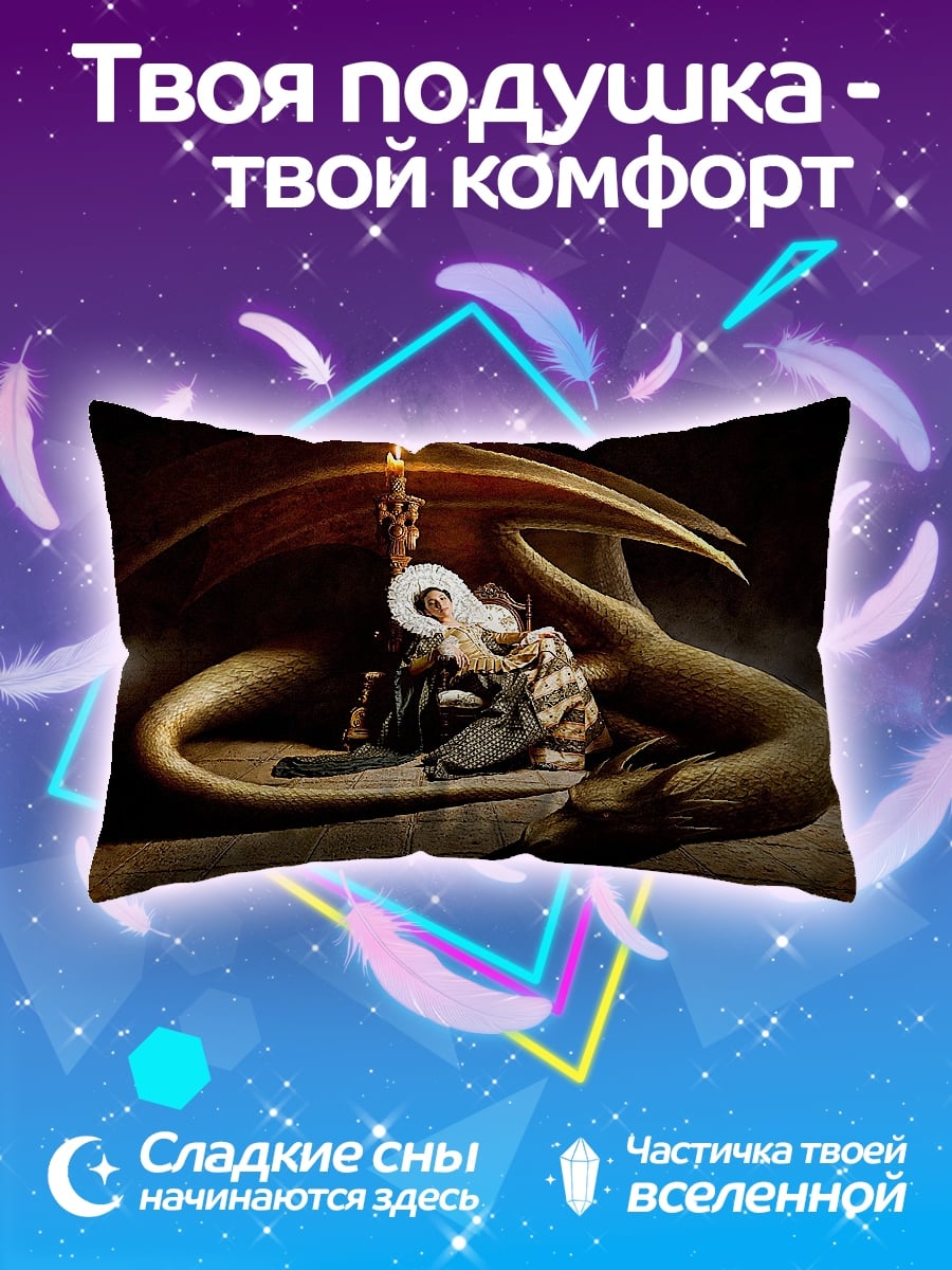 Подушка змеиный трон