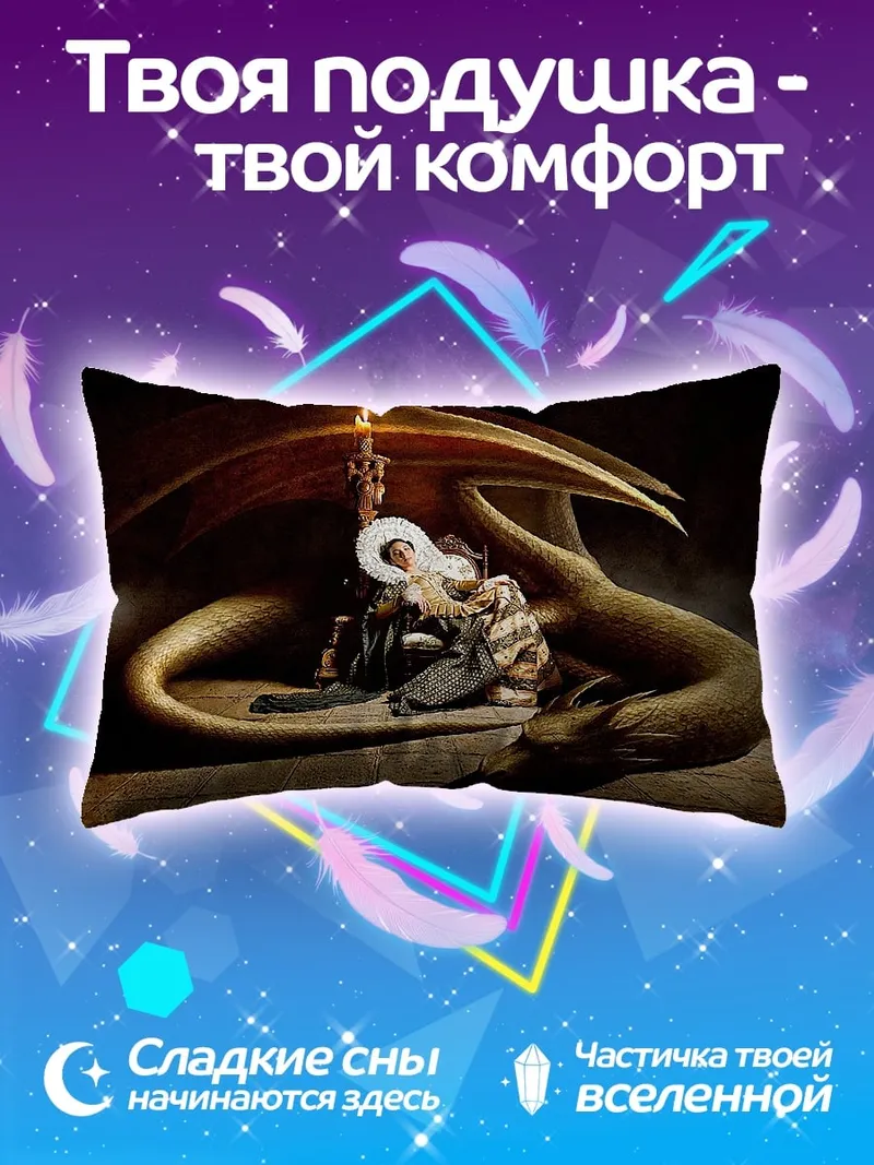 Подушка змеиный трон