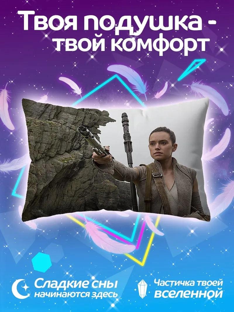 Подушка рей из звездных войн