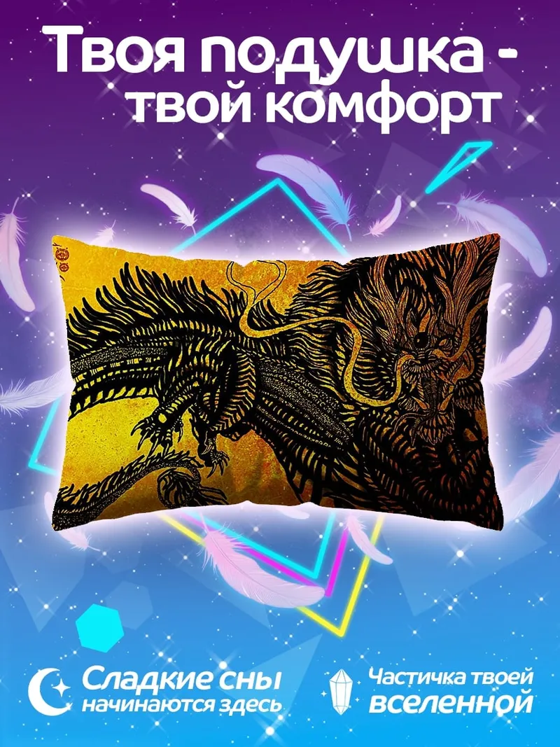 Подушка Черный дракон