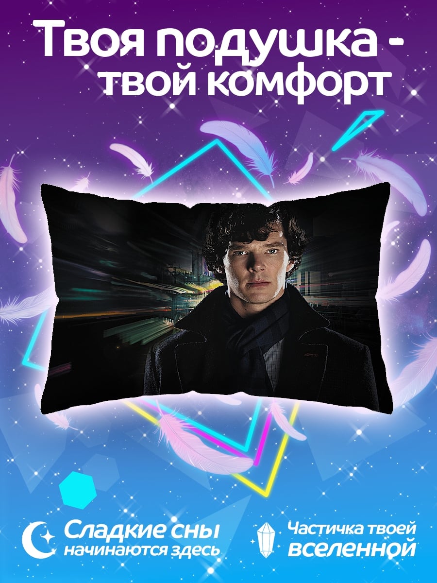 Подушка Шерлок Холмс
