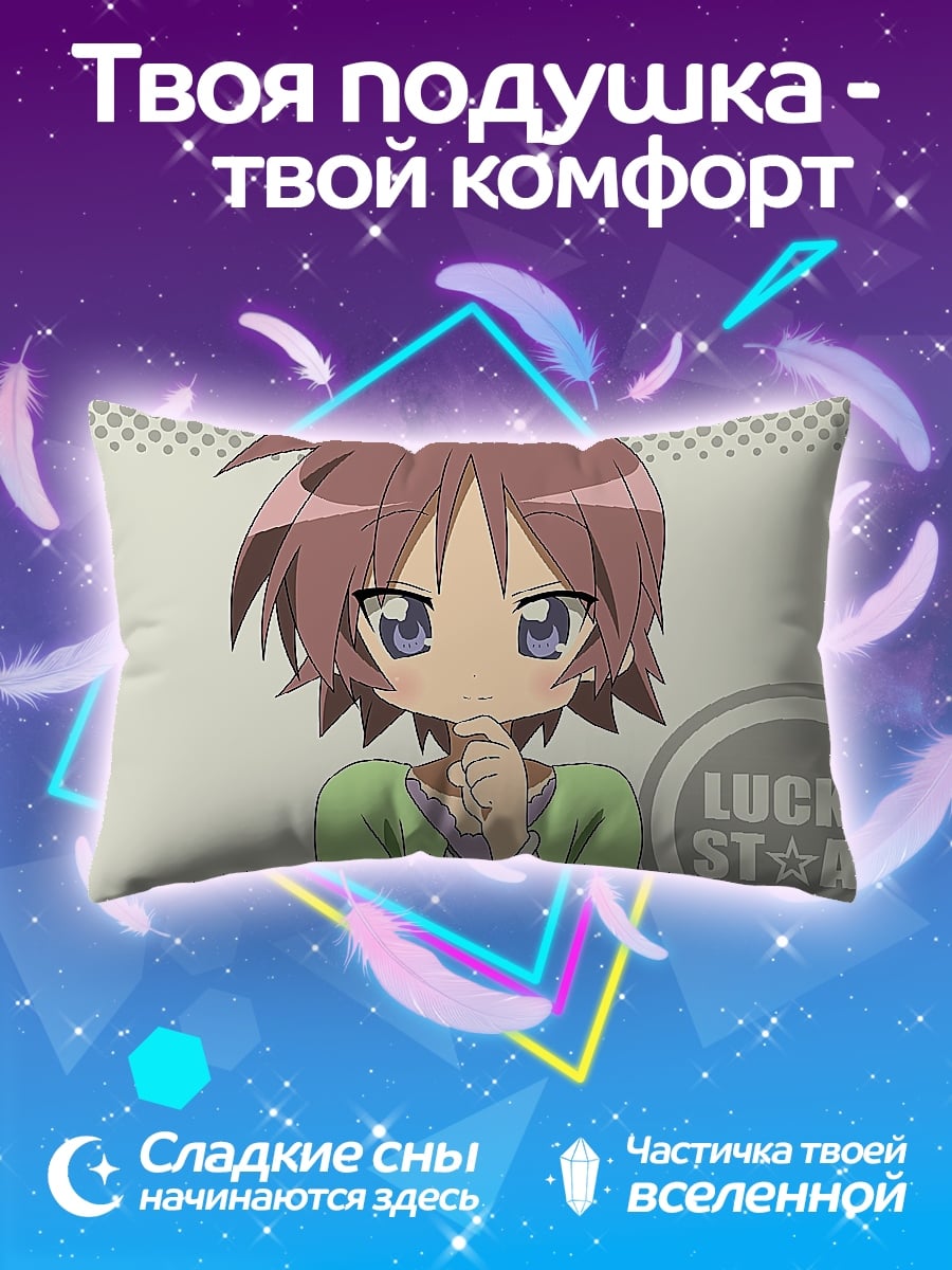 Подушка Аниме девушка Lucky Star