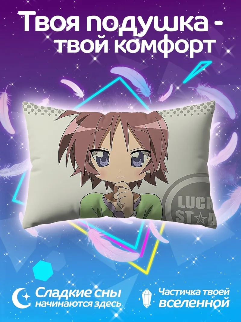 Подушка Аниме девушка Lucky Star
