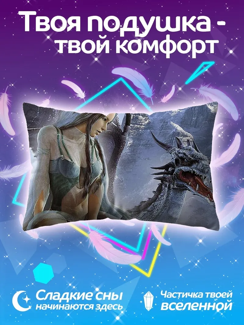 Подушка Девушка с драконом