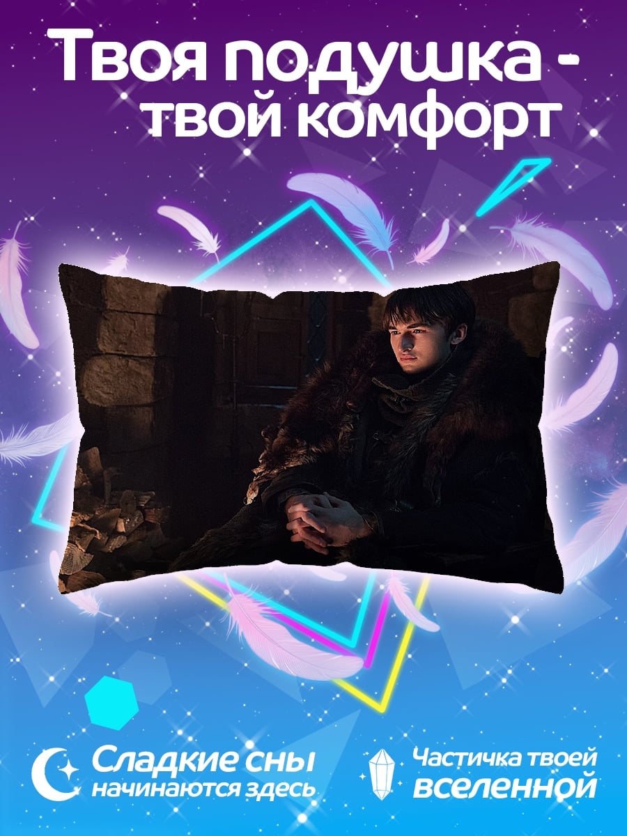 Подушка Бран Старк
