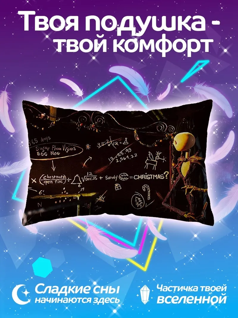 Подушка Джек Скеллингтон