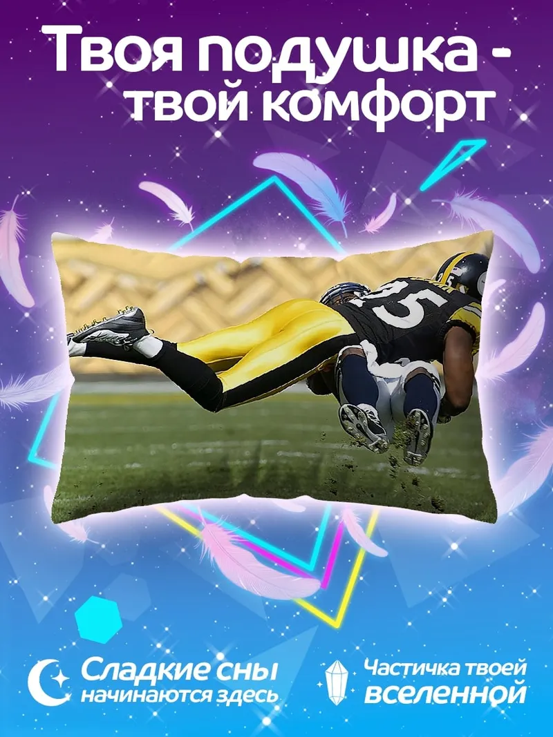 Подушка Футбольный захват