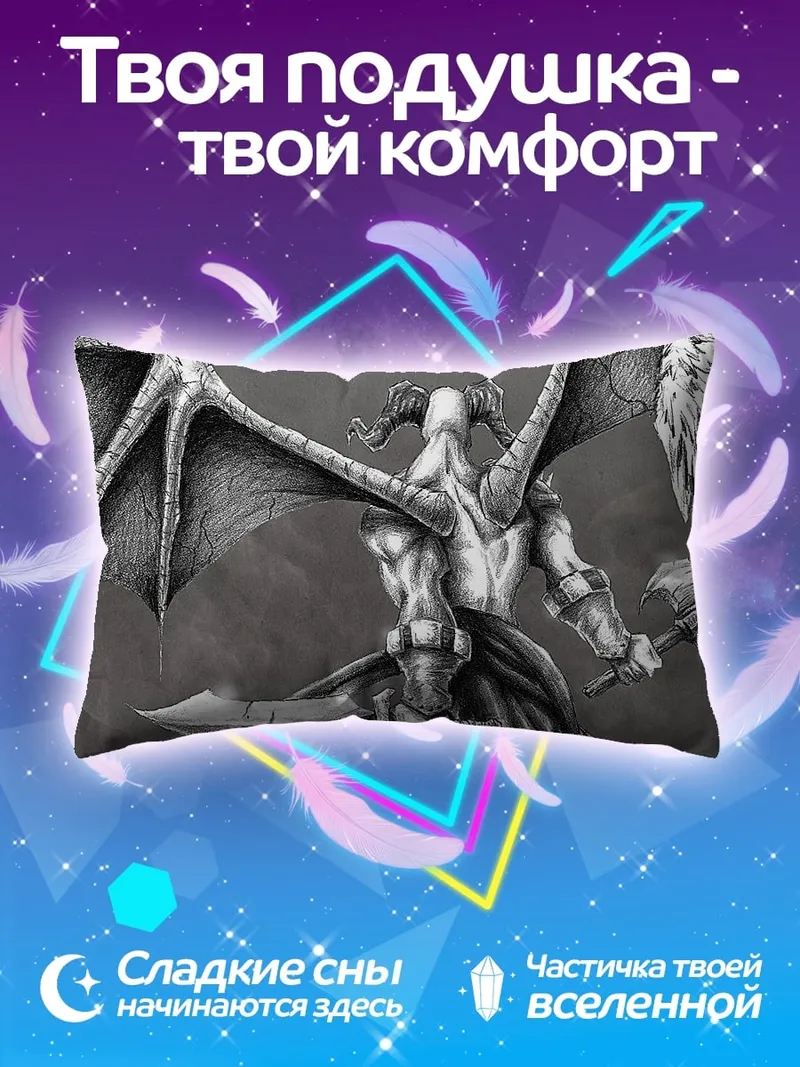Подушка Крылатый демон