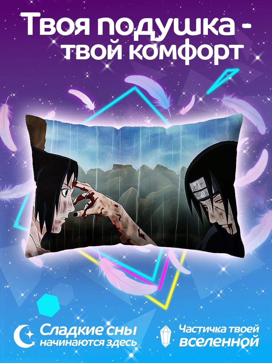 Подушка Братья Учиха