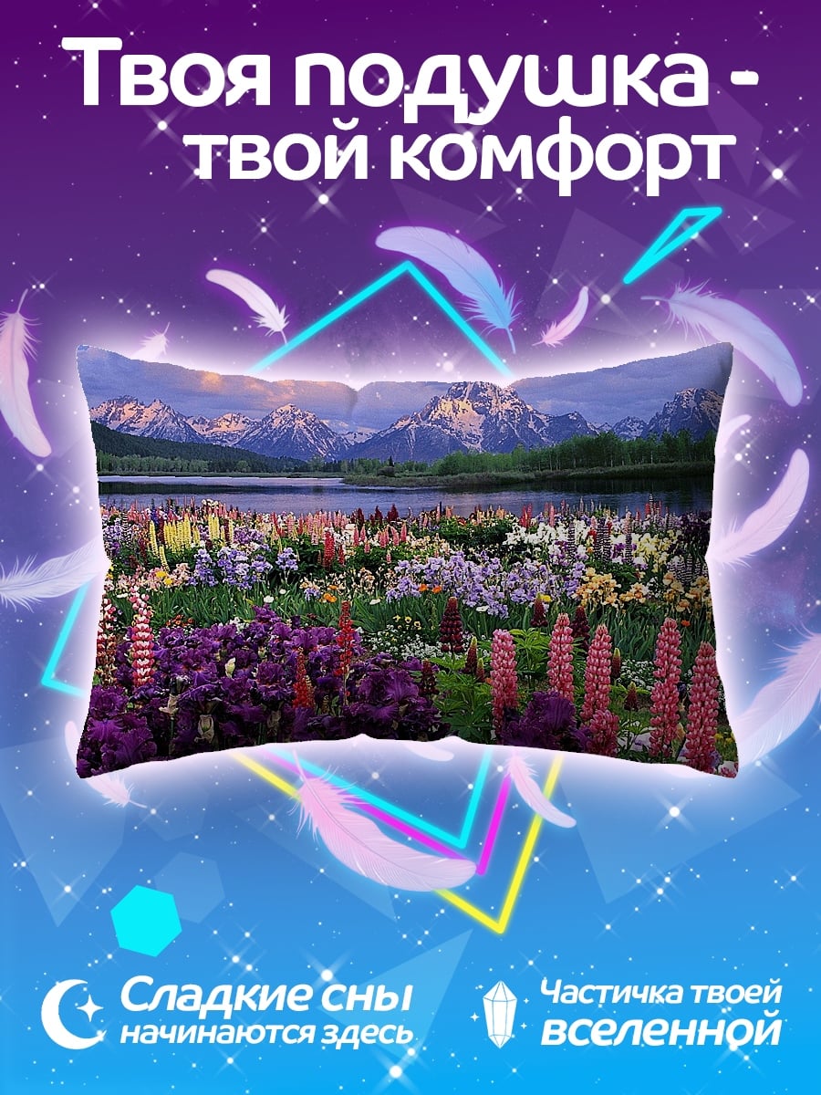Подушка Цветочное поле гор
