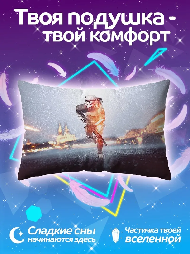 Подушка Бегущий солдат
