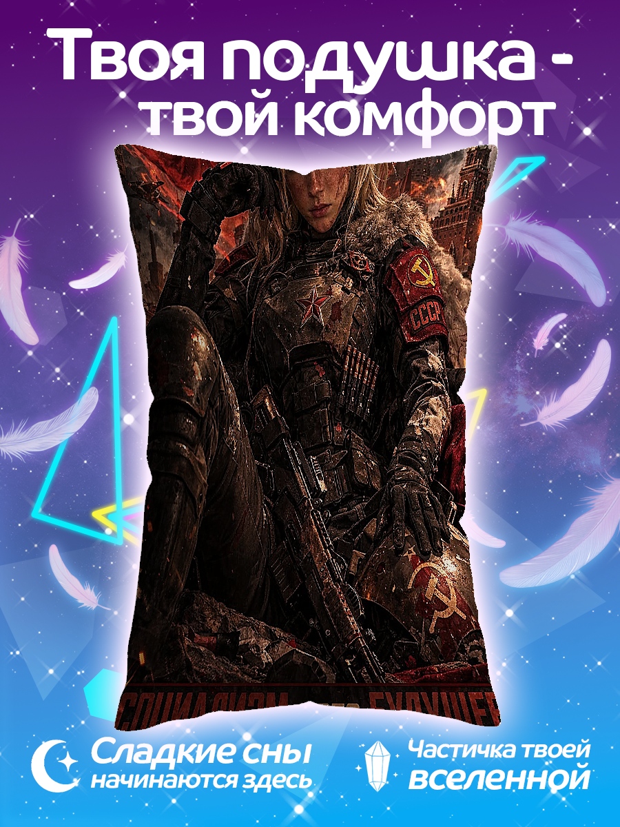 Подушка Советская девушка