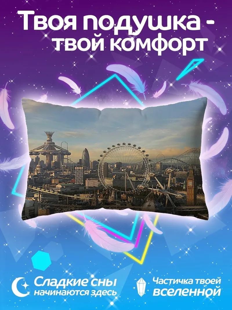 Подушка Футуристический Лондон