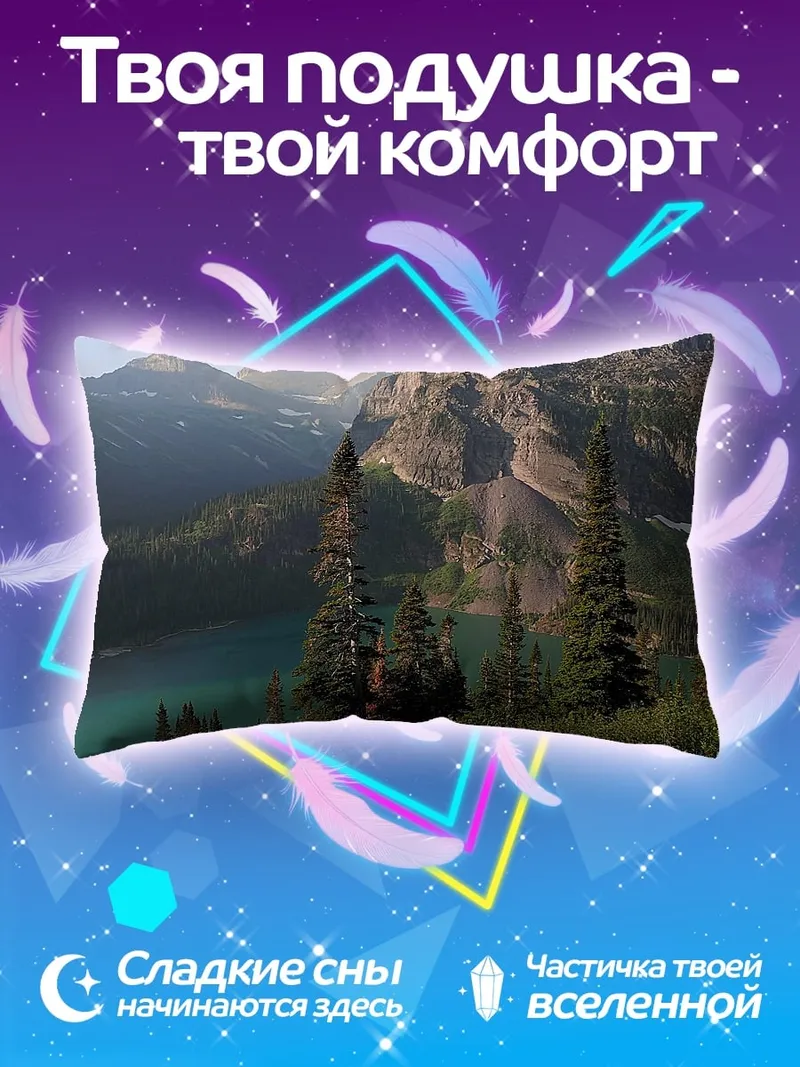 Подушка Горное озеро и сосны