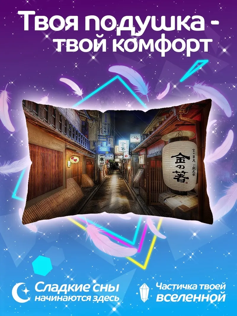 Подушка Японская улица