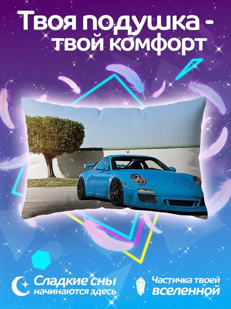 Подушка Синий Порше