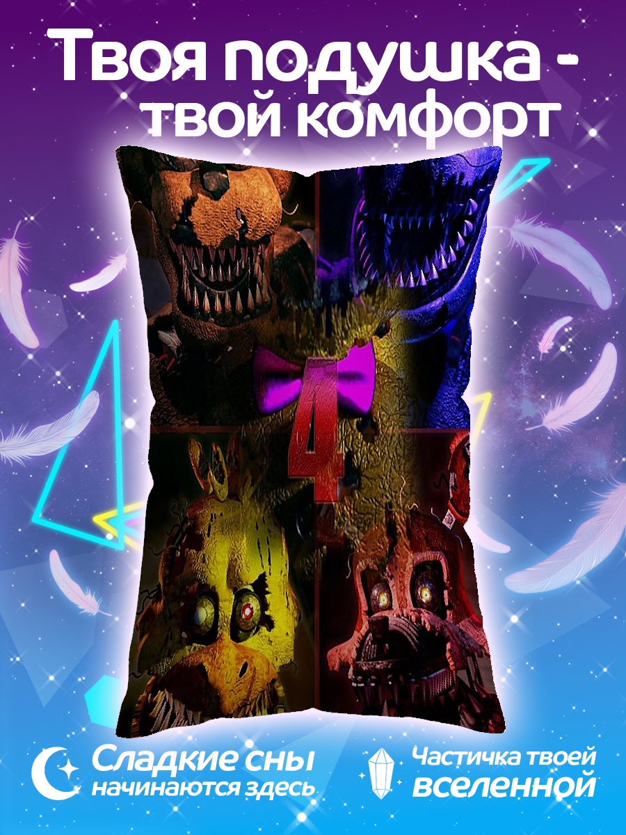 Подушка Аниматроники