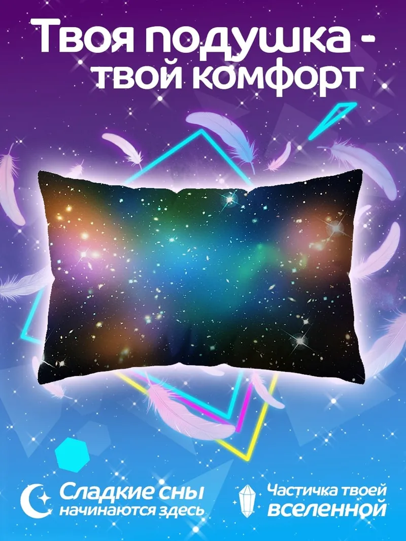 Подушка космическая туманность звёзды