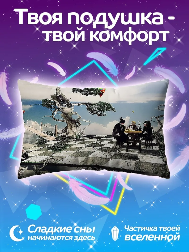Подушка шахматы в небе